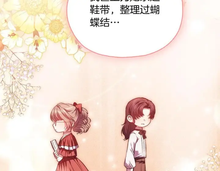 漫画《双胞胎姐姐不再相信他人》第96话 坦诚相对第103张图