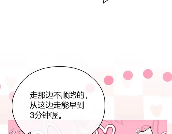 漫画《双胞胎姐姐不再相信他人》第96话 坦诚相对第11张图