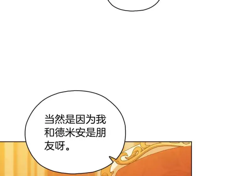 漫画《双胞胎姐姐不再相信他人》第96话 坦诚相对第3张图