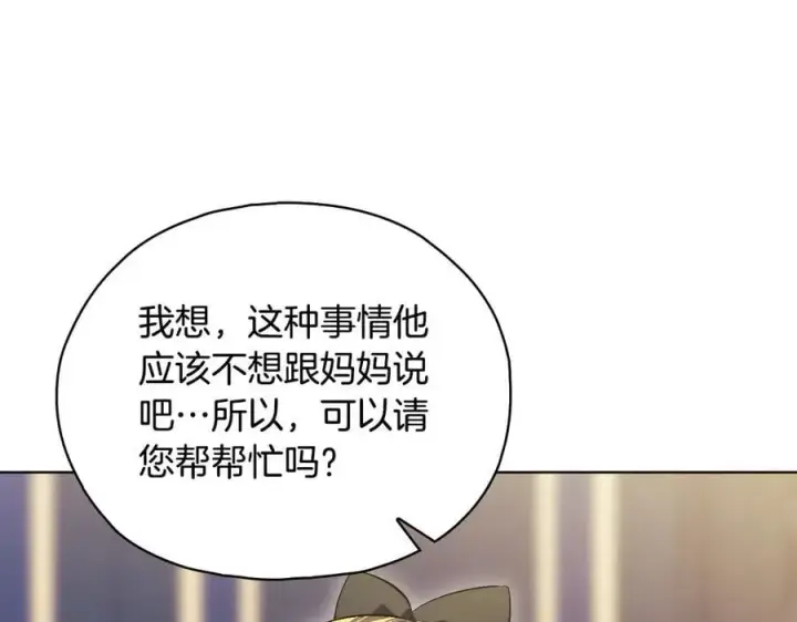 漫画《双胞胎姐姐不再相信他人》第96话 坦诚相对第56张图