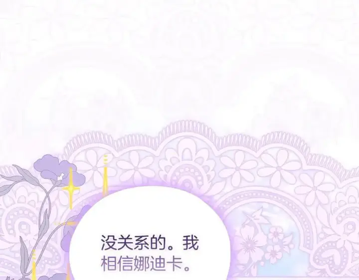 漫画《双胞胎姐姐不再相信他人》第96话 坦诚相对第60张图