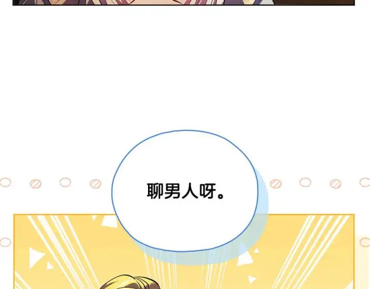漫画《双胞胎姐姐不再相信他人》第97话 公女的过往第120张图