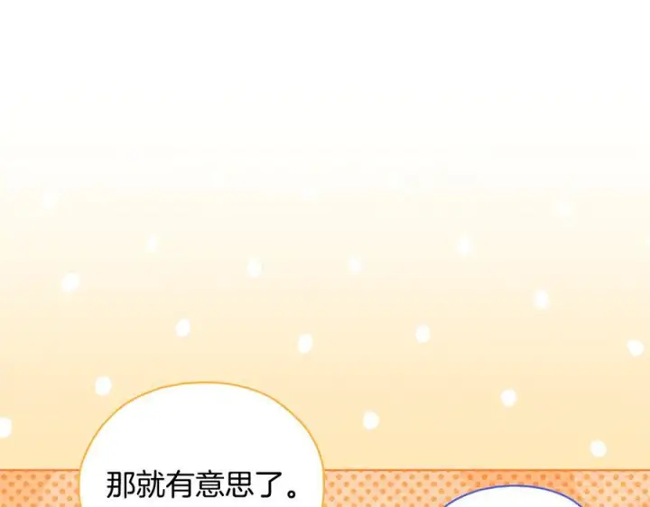 漫画《双胞胎姐姐不再相信他人》第97话 公女的过往第122张图