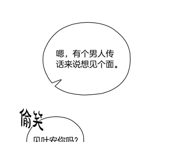 漫画《双胞胎姐姐不再相信他人》第97话 公女的过往第127张图