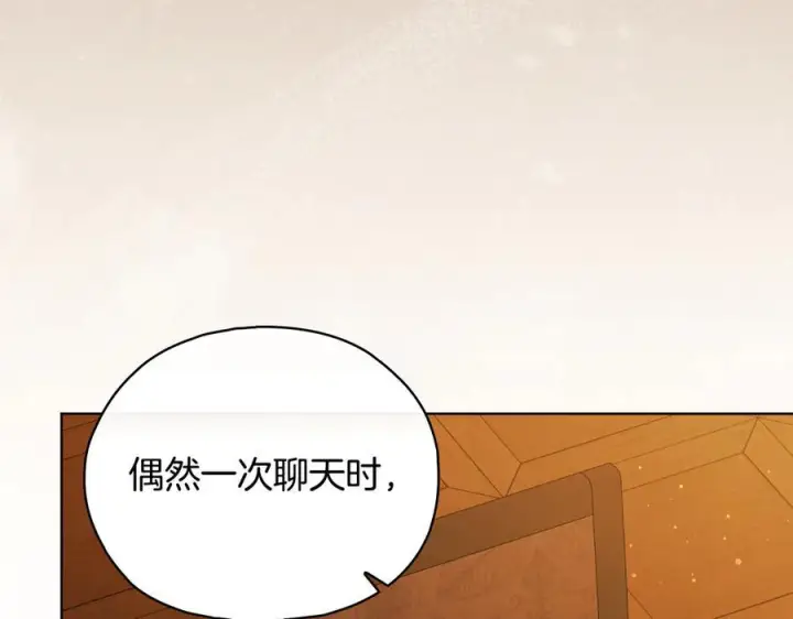 漫画《双胞胎姐姐不再相信他人》第97话 公女的过往第135张图