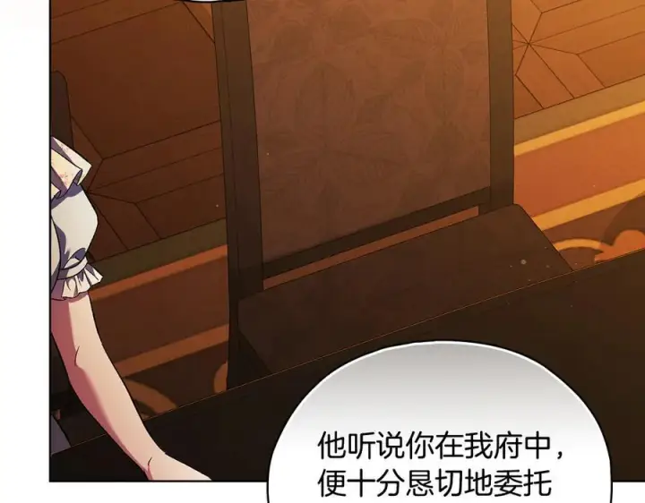 漫画《双胞胎姐姐不再相信他人》第97话 公女的过往第136张图