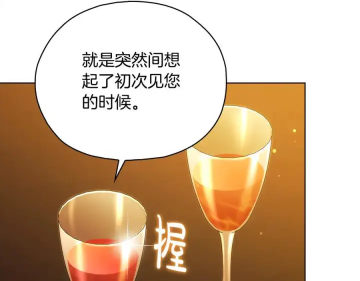 漫画《双胞胎姐姐不再相信他人》第97话 公女的过往第14张图