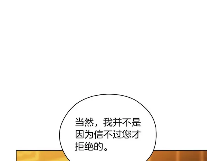 漫画《双胞胎姐姐不再相信他人》第97话 公女的过往第144张图
