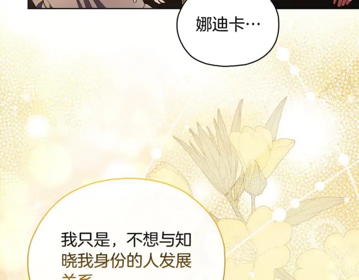漫画《双胞胎姐姐不再相信他人》第97话 公女的过往第146张图
