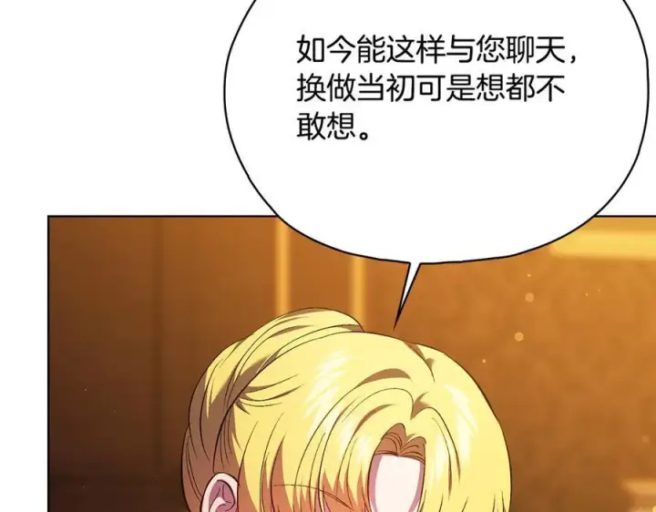 漫画《双胞胎姐姐不再相信他人》第97话 公女的过往第16张图