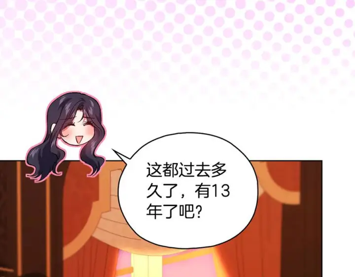 漫画《双胞胎姐姐不再相信他人》第97话 公女的过往第20张图