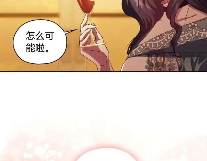 漫画《双胞胎姐姐不再相信他人》第97话 公女的过往第26张图