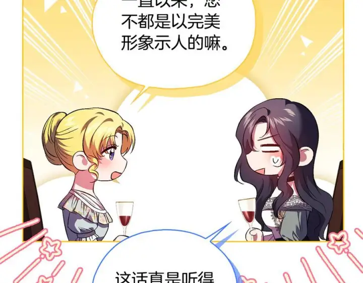 漫画《双胞胎姐姐不再相信他人》第97话 公女的过往第38张图