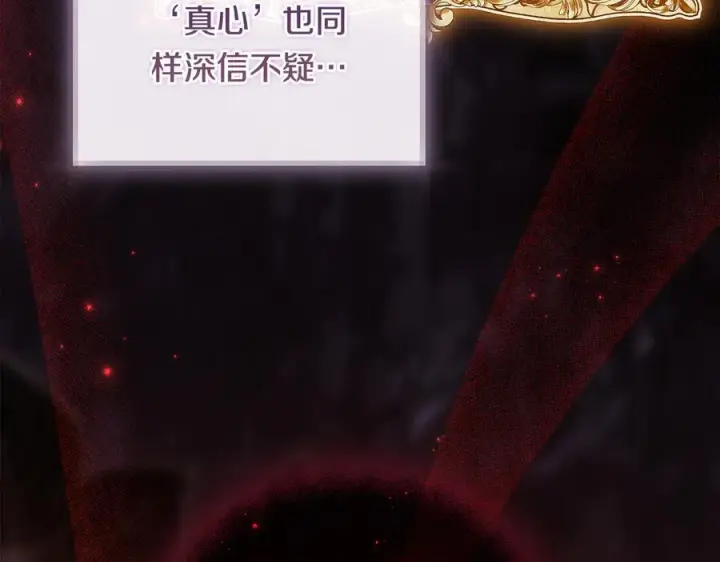 漫画《双胞胎姐姐不再相信他人》第97话 公女的过往第68张图