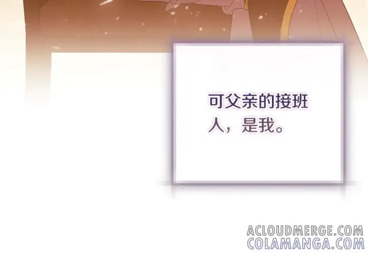 漫画《双胞胎姐姐不再相信他人》第97话 公女的过往第77张图