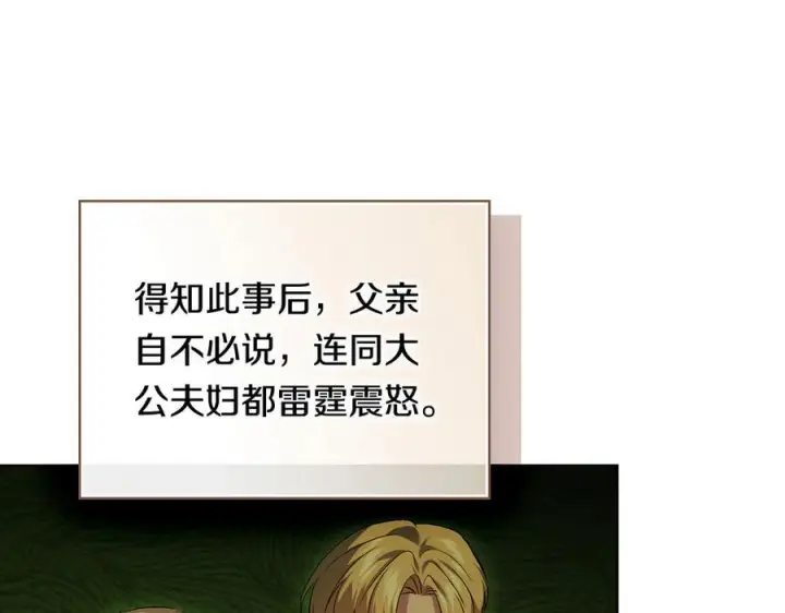 漫画《双胞胎姐姐不再相信他人》第97话 公女的过往第78张图