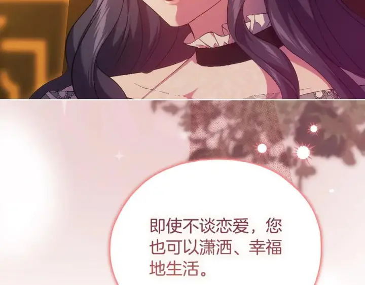 漫画《双胞胎姐姐不再相信他人》第97话 公女的过往第96张图