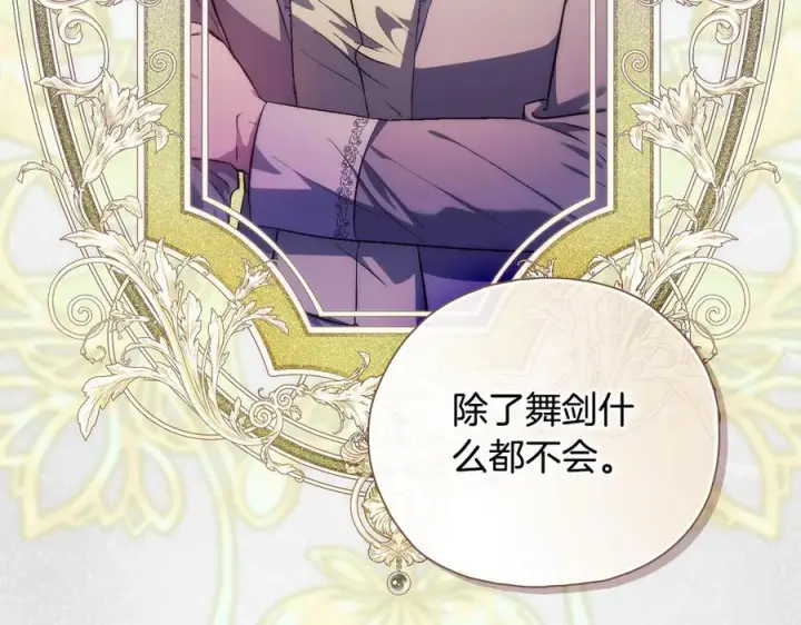 漫画《双胞胎姐姐不再相信他人》第100话 命运般的相遇第127张图