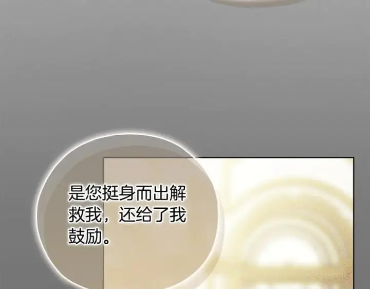 漫画《双胞胎姐姐不再相信他人》第100话 命运般的相遇第130张图