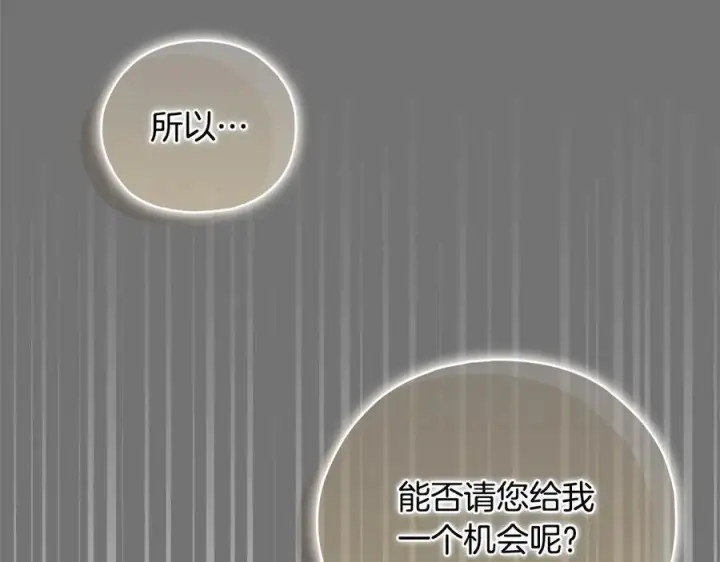 漫画《双胞胎姐姐不再相信他人》第100话 命运般的相遇第135张图