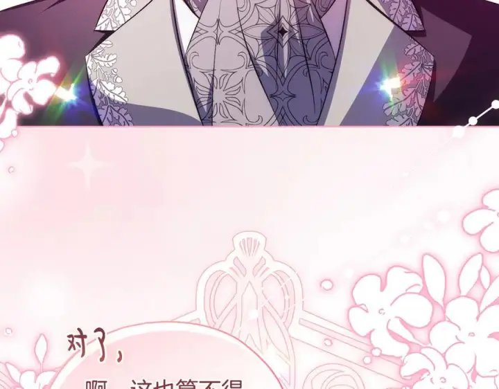 漫画《双胞胎姐姐不再相信他人》第100话 命运般的相遇第139张图