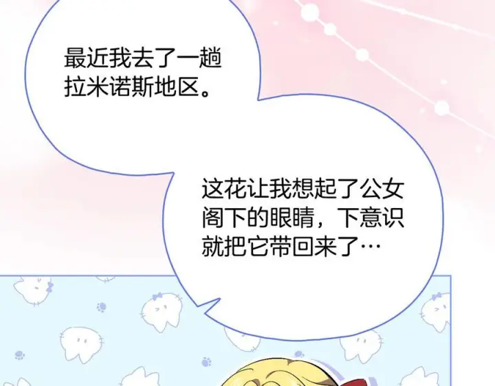 漫画《双胞胎姐姐不再相信他人》第100话 命运般的相遇第142张图