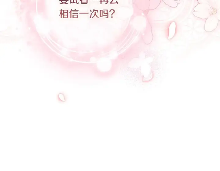 漫画《双胞胎姐姐不再相信他人》第100话 命运般的相遇第156张图