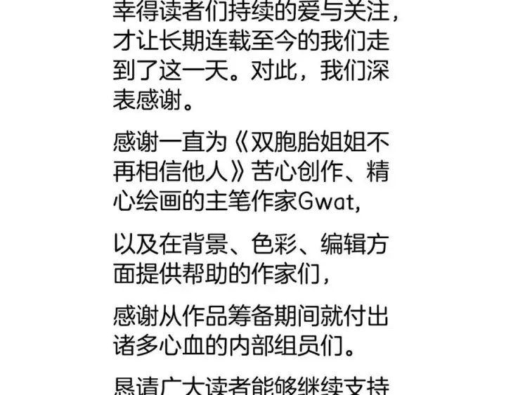 漫画《双胞胎姐姐不再相信他人》第100话 命运般的相遇第159张图