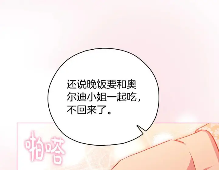 漫画《双胞胎姐姐不再相信他人》第100话 命运般的相遇第54张图