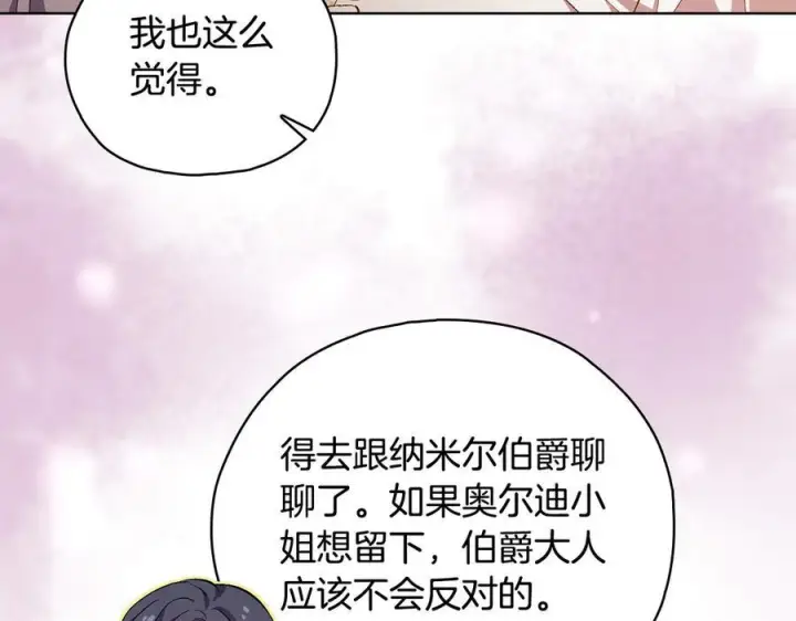 漫画《双胞胎姐姐不再相信他人》第100话 命运般的相遇第70张图