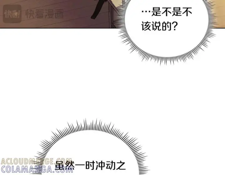 漫画《双胞胎姐姐不再相信他人》第100话 命运般的相遇第81张图