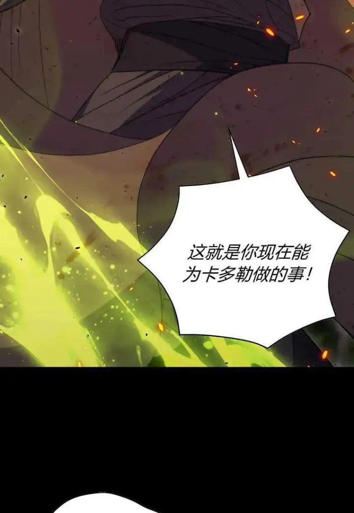 漫画《死的是我, 勇士却疯了》第24话第38张图