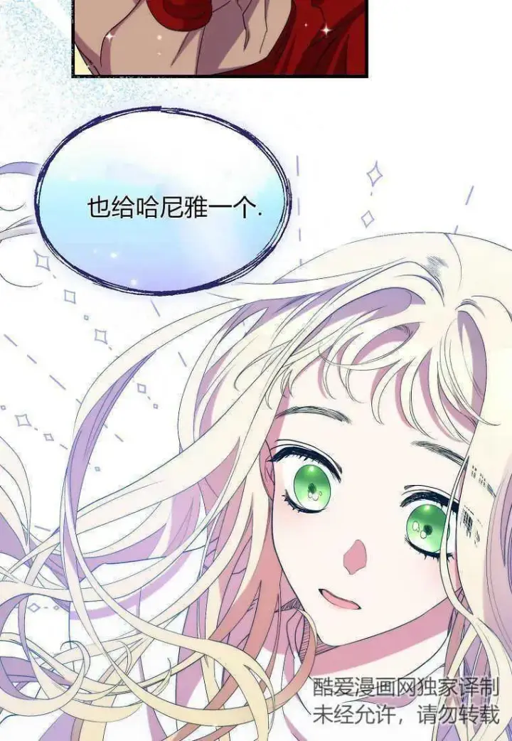 漫画《死的是我, 勇士却疯了》第24话第56张图