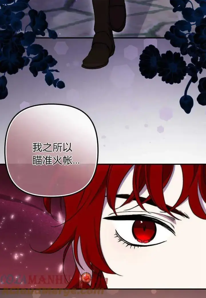 漫画《死的是我, 勇士却疯了》第26话第61张图