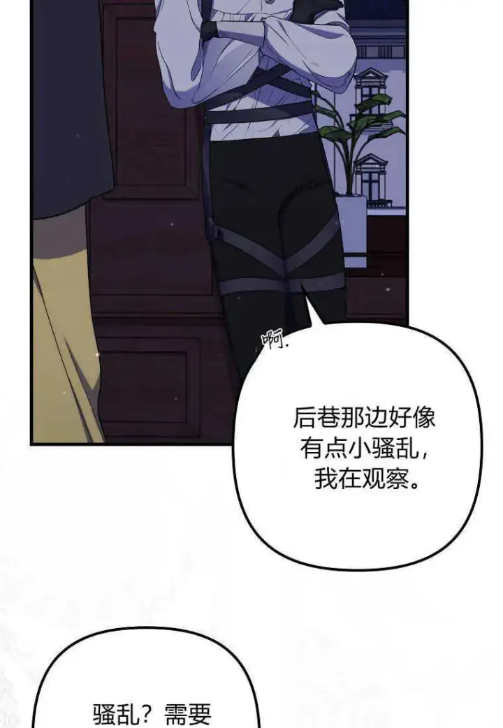 漫画《死的是我, 勇士却疯了》第27话第24张图