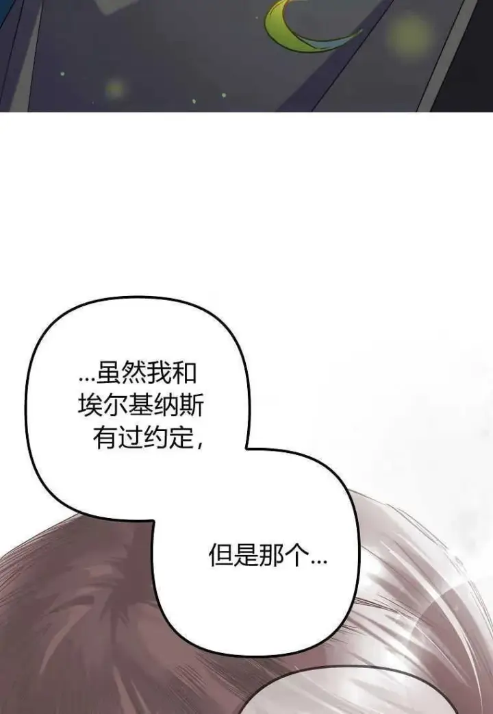 漫画《死的是我, 勇士却疯了》第28话第14张图