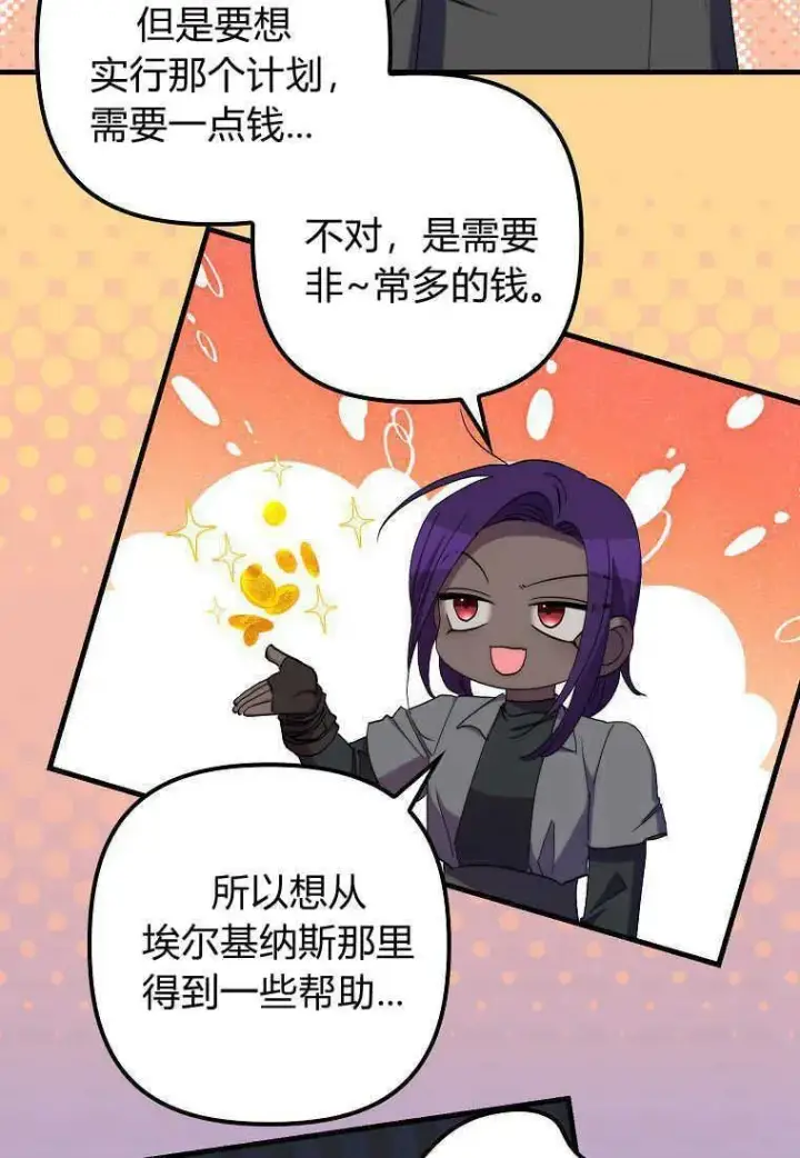 漫画《死的是我, 勇士却疯了》第28话第7张图
