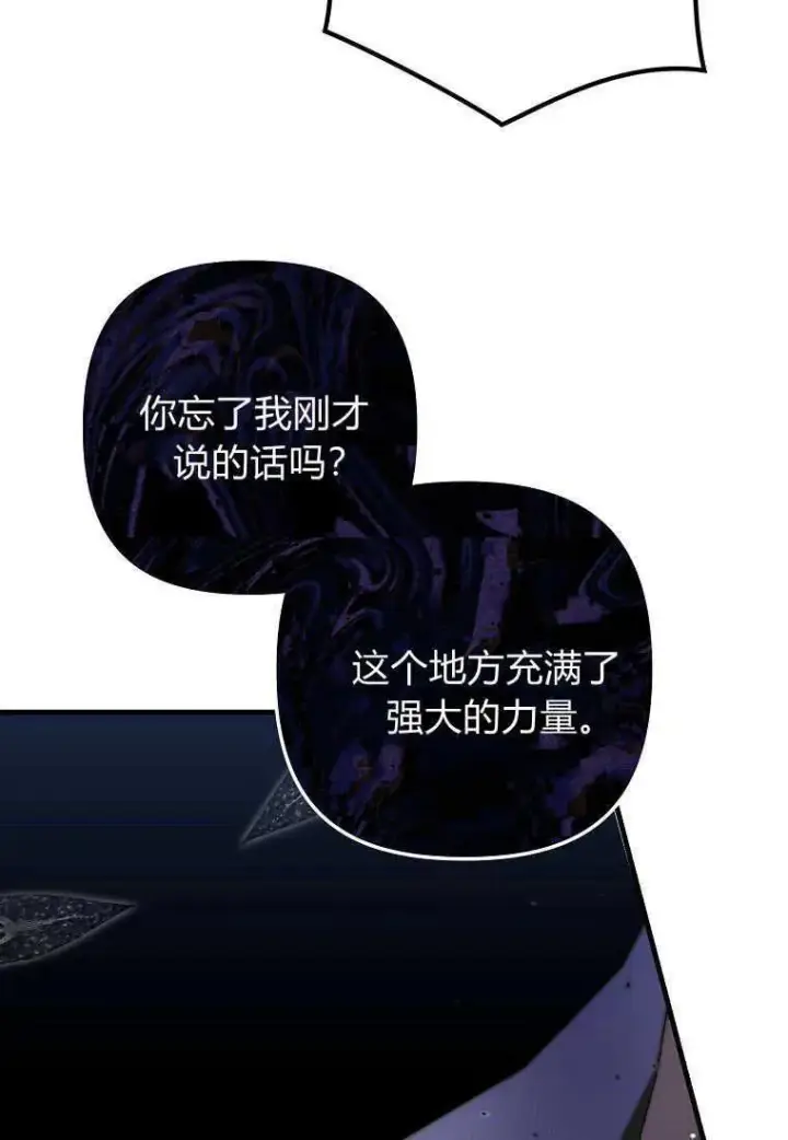 漫画《死的是我, 勇士却疯了》第29话第53张图