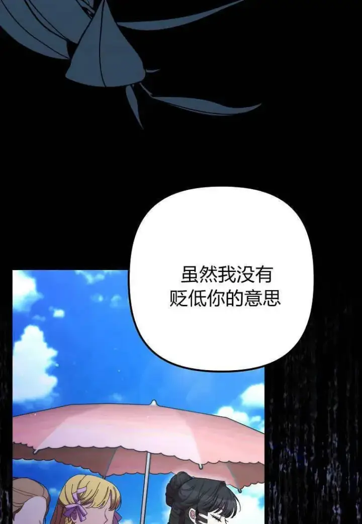 漫画《死的是我, 勇士却疯了》第30话第68张图