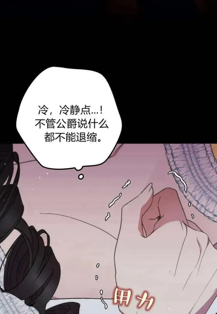 漫画《死的是我, 勇士却疯了》第30话第74张图