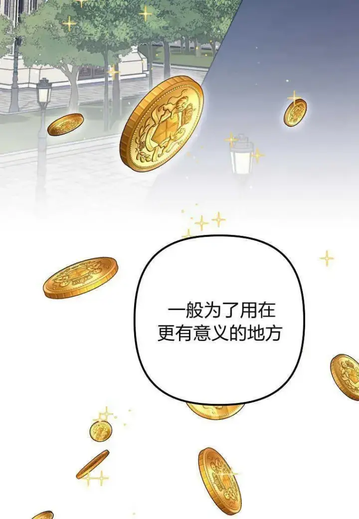 漫画《死的是我, 勇士却疯了》第35话第36张图