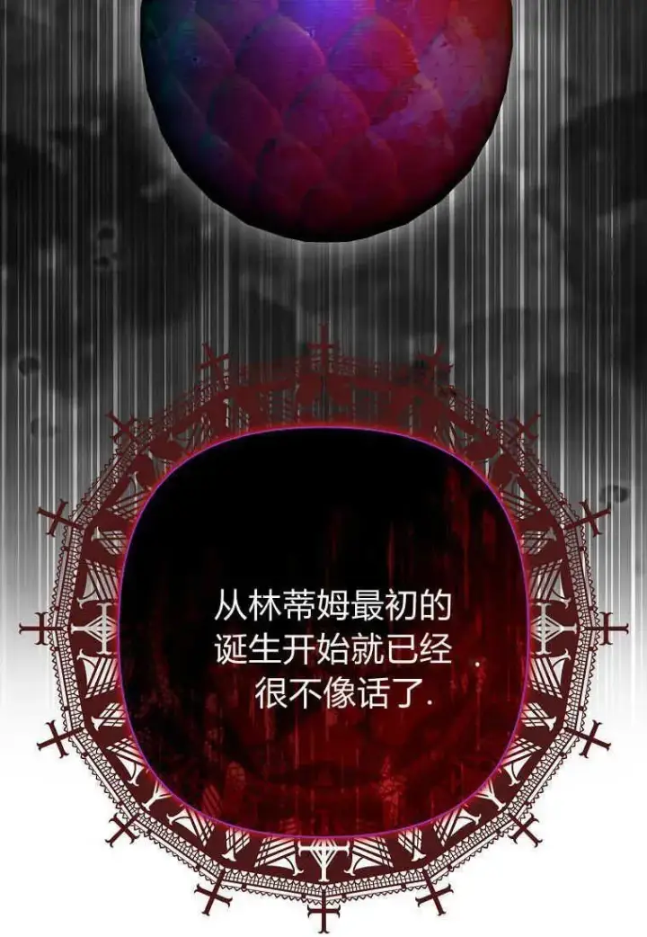 漫画《死的是我, 勇士却疯了》第35话第6张图