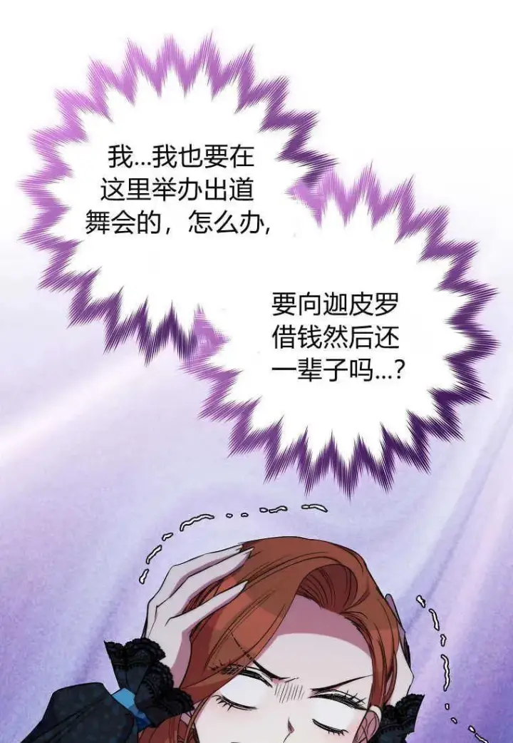 漫画《死的是我, 勇士却疯了》第35话第80张图