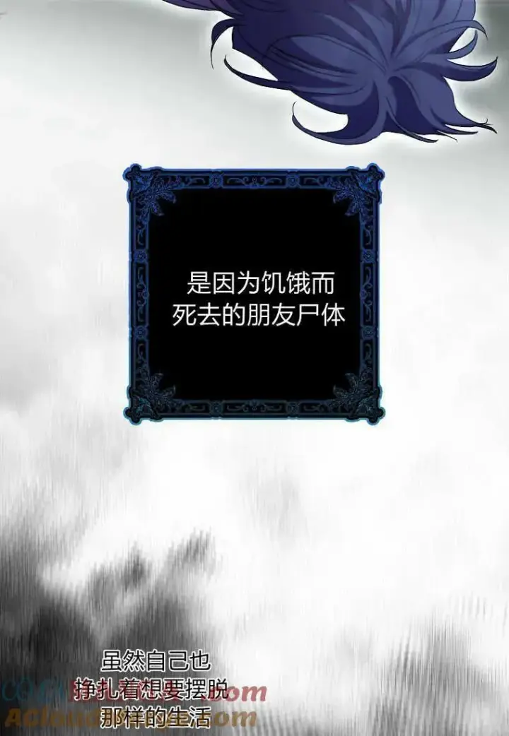 漫画《死的是我, 勇士却疯了》第36话第70张图