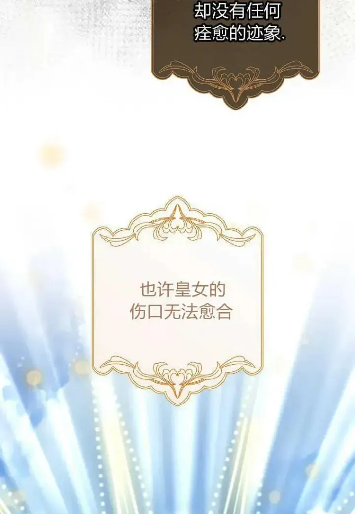 漫画《死的是我, 勇士却疯了》第37话第32张图