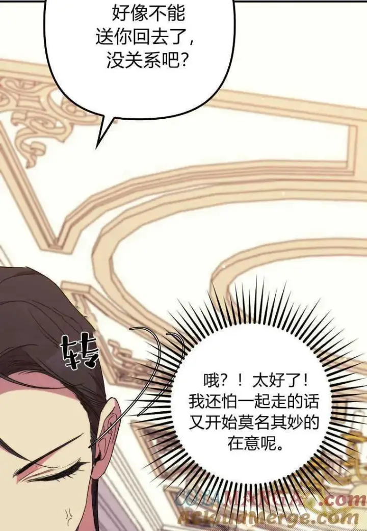 漫画《死的是我, 勇士却疯了》第37话第69张图