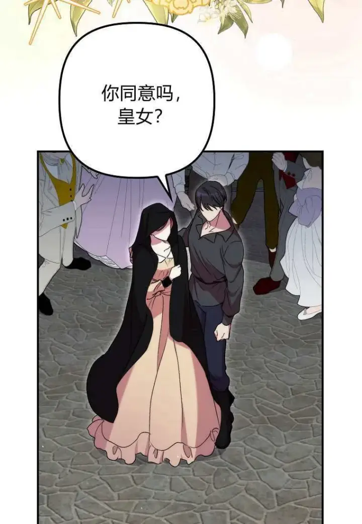 漫画《死的是我, 勇士却疯了》第39话第11张图