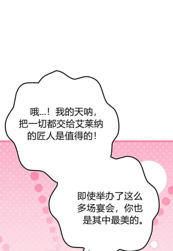 漫画《死的是我, 勇士却疯了》第39话第112张图