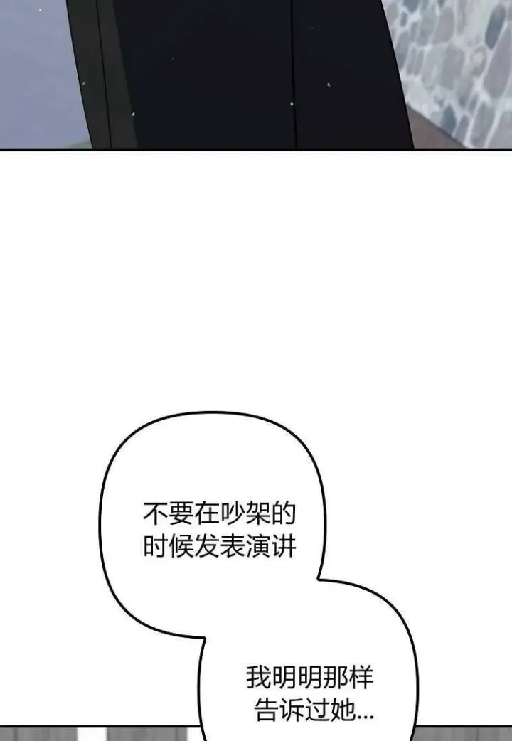 漫画《死的是我, 勇士却疯了》第39话第57张图