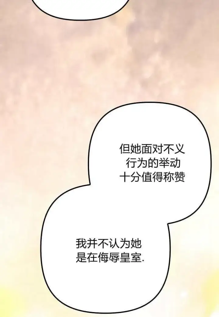 漫画《死的是我, 勇士却疯了》第39话第7张图